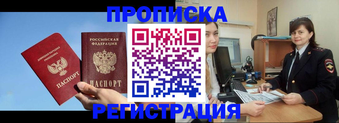где прописаться в Воронежской области